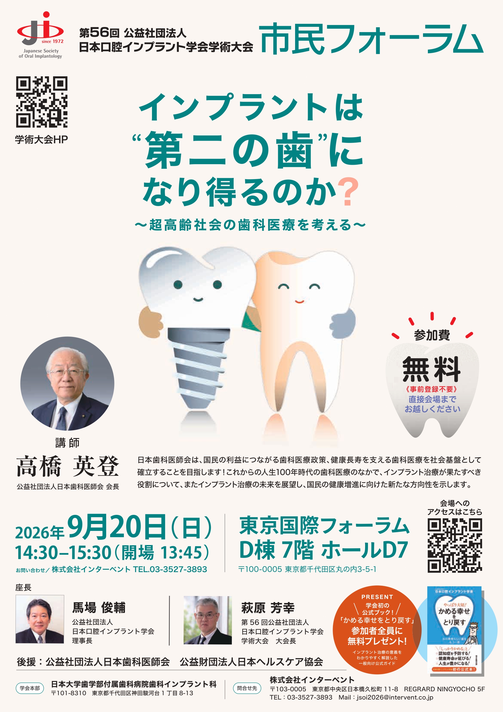 市民フォーラムチラシ