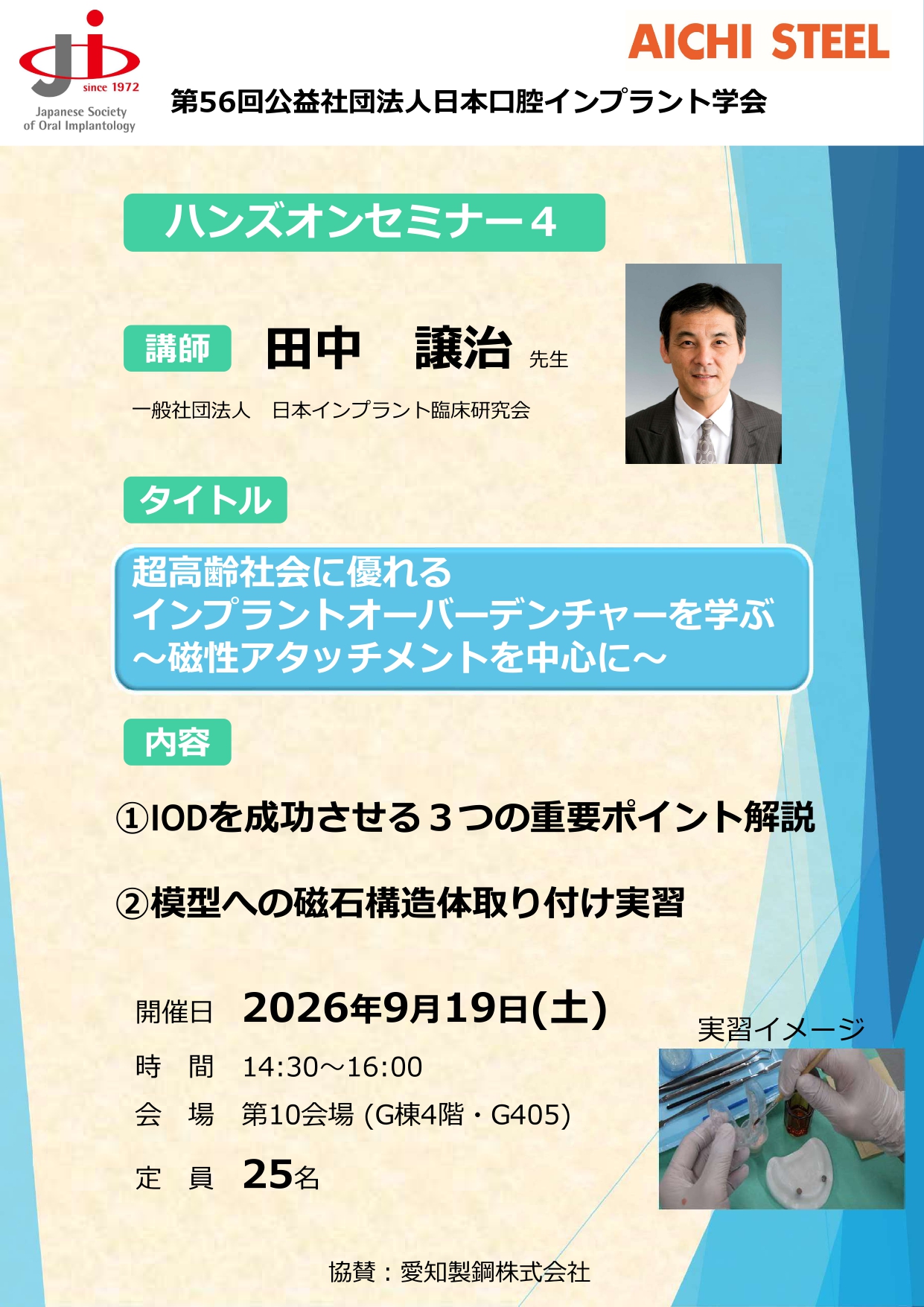 ハンズオンセミナー4チラシ