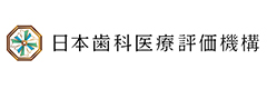 日本歯科医療評価機構