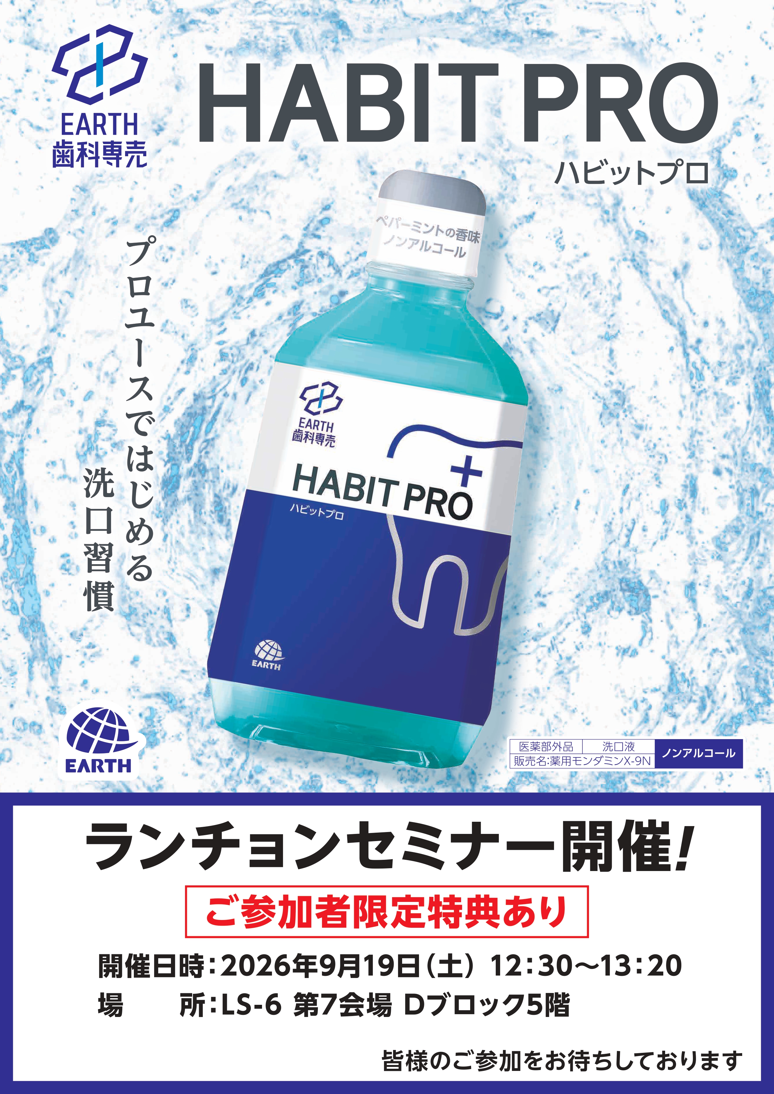 ランチョンセミナー6チラシ