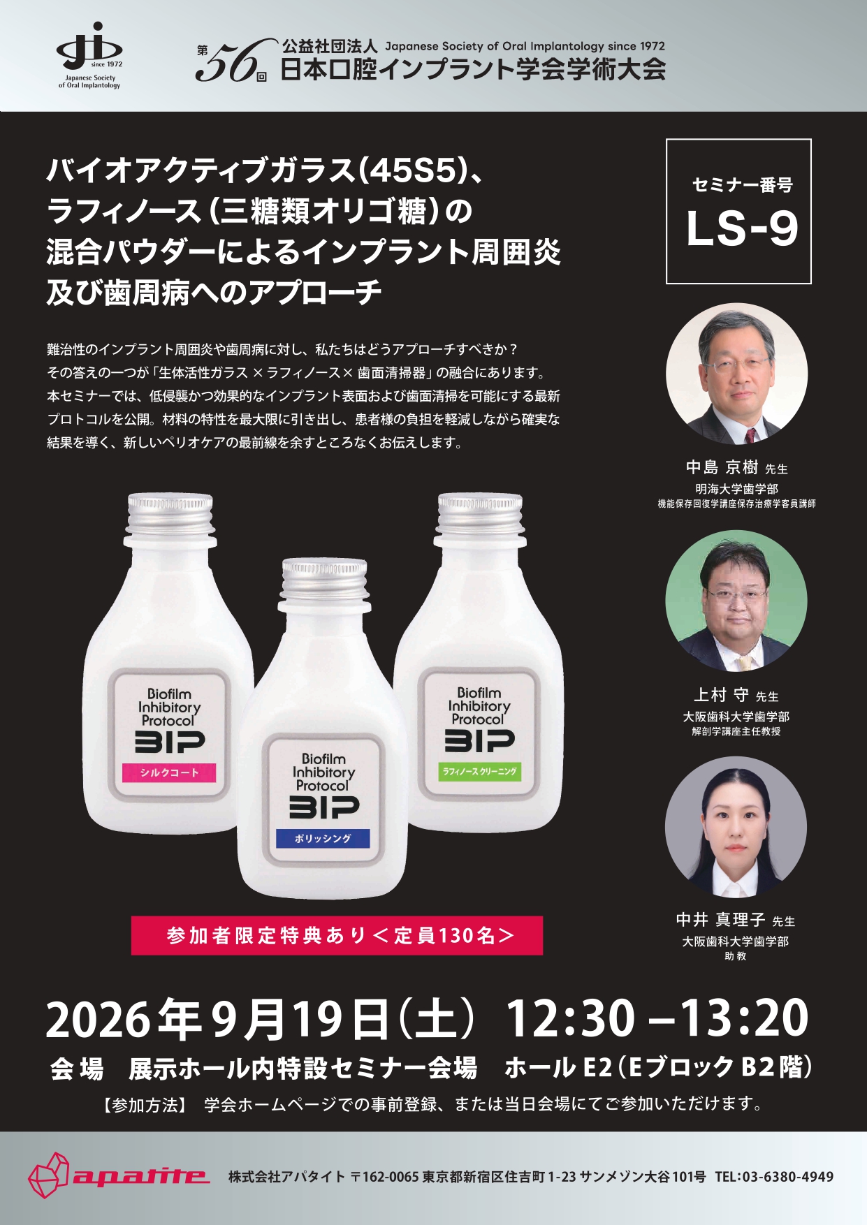 ランチョンセミナー9チラシ