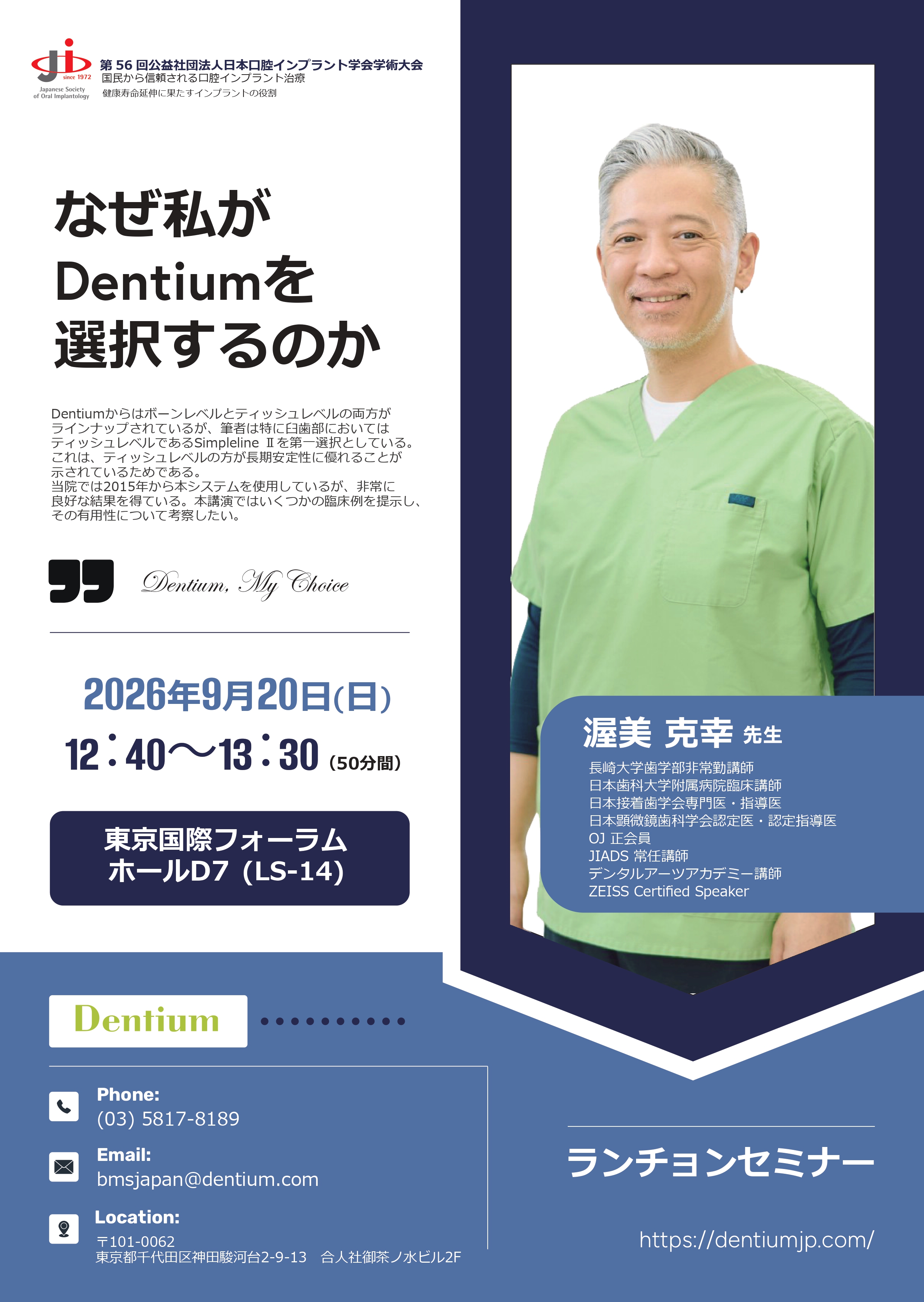 ランチョンセミナー14チラシ