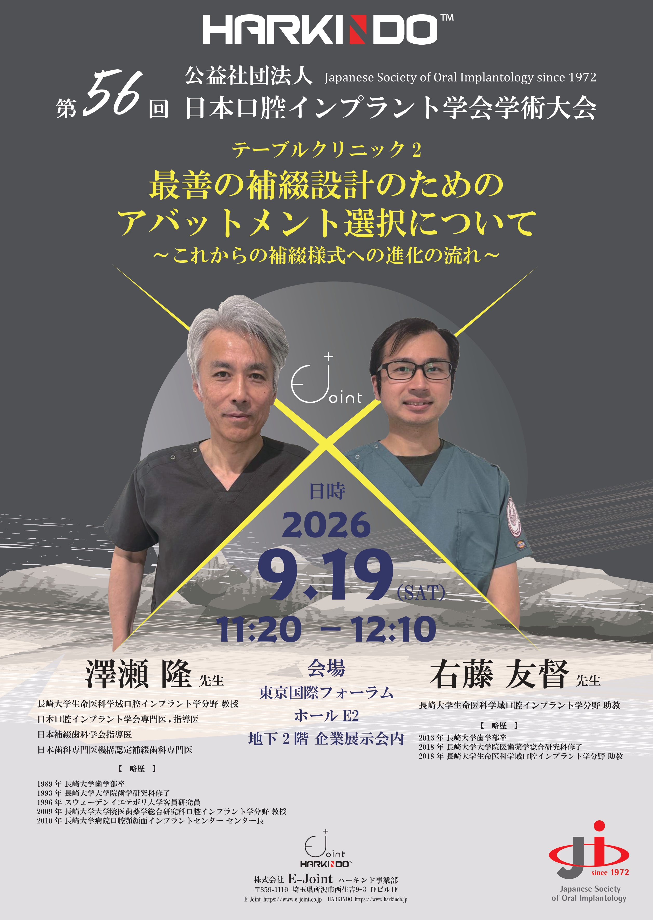 テーブルクリニック2チラシ